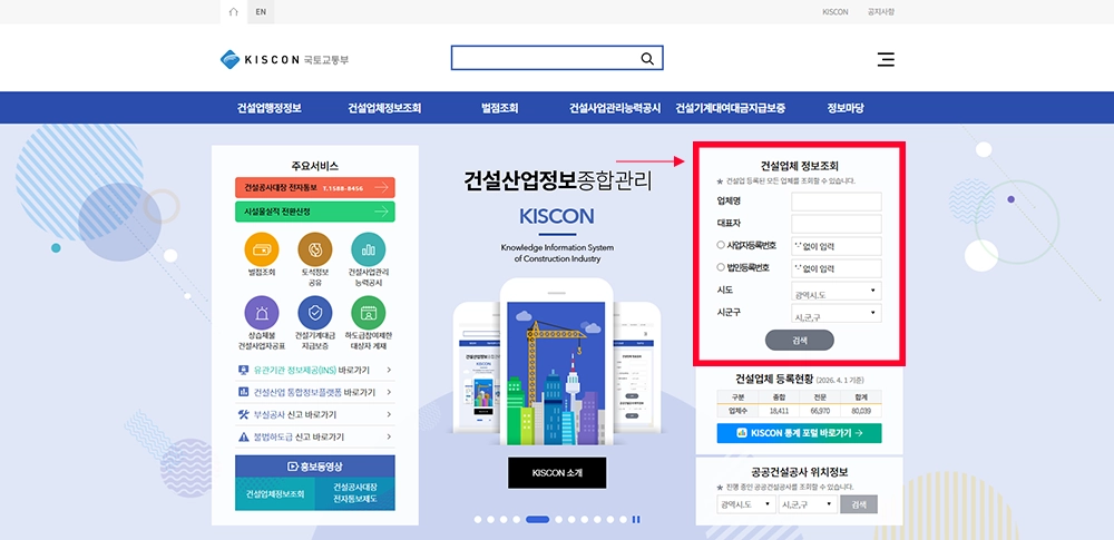 키스콘 건설업체 정보 조회 방법